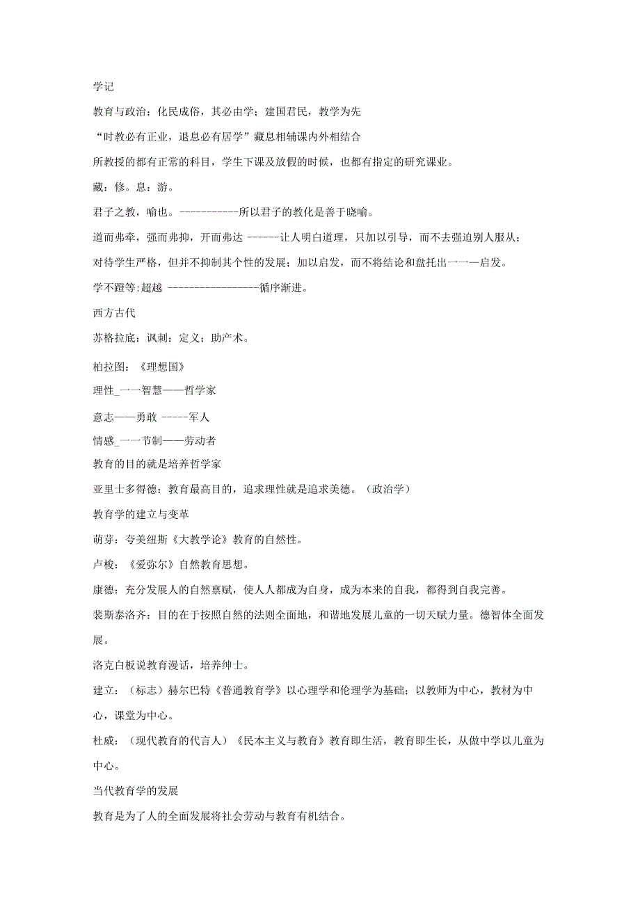 中学教师公开招聘考试教育学（复习讲义）(1).docx_第3页