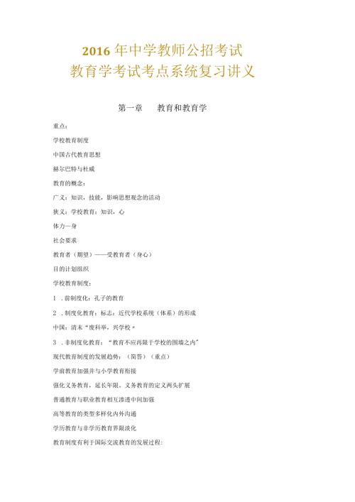 中学教师公开招聘考试教育学（复习讲义）(1).docx