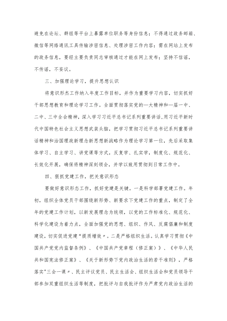 乡镇抓好意识形态工作汇报范文2篇.docx_第2页