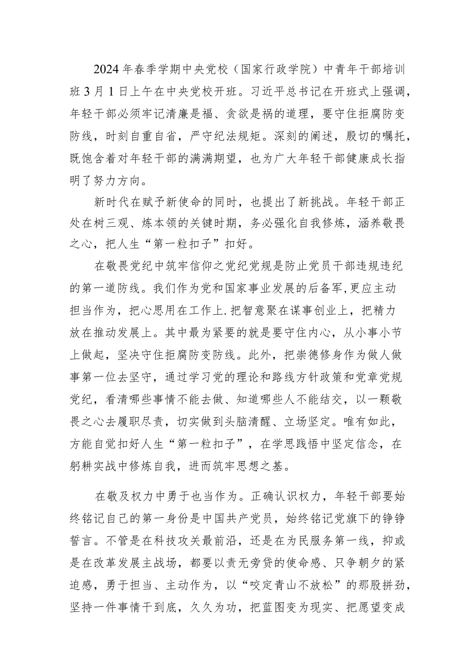 （8篇）学习季中青年干部培训班重要讲话精神收获感悟研讨发言材料范文.docx_第2页