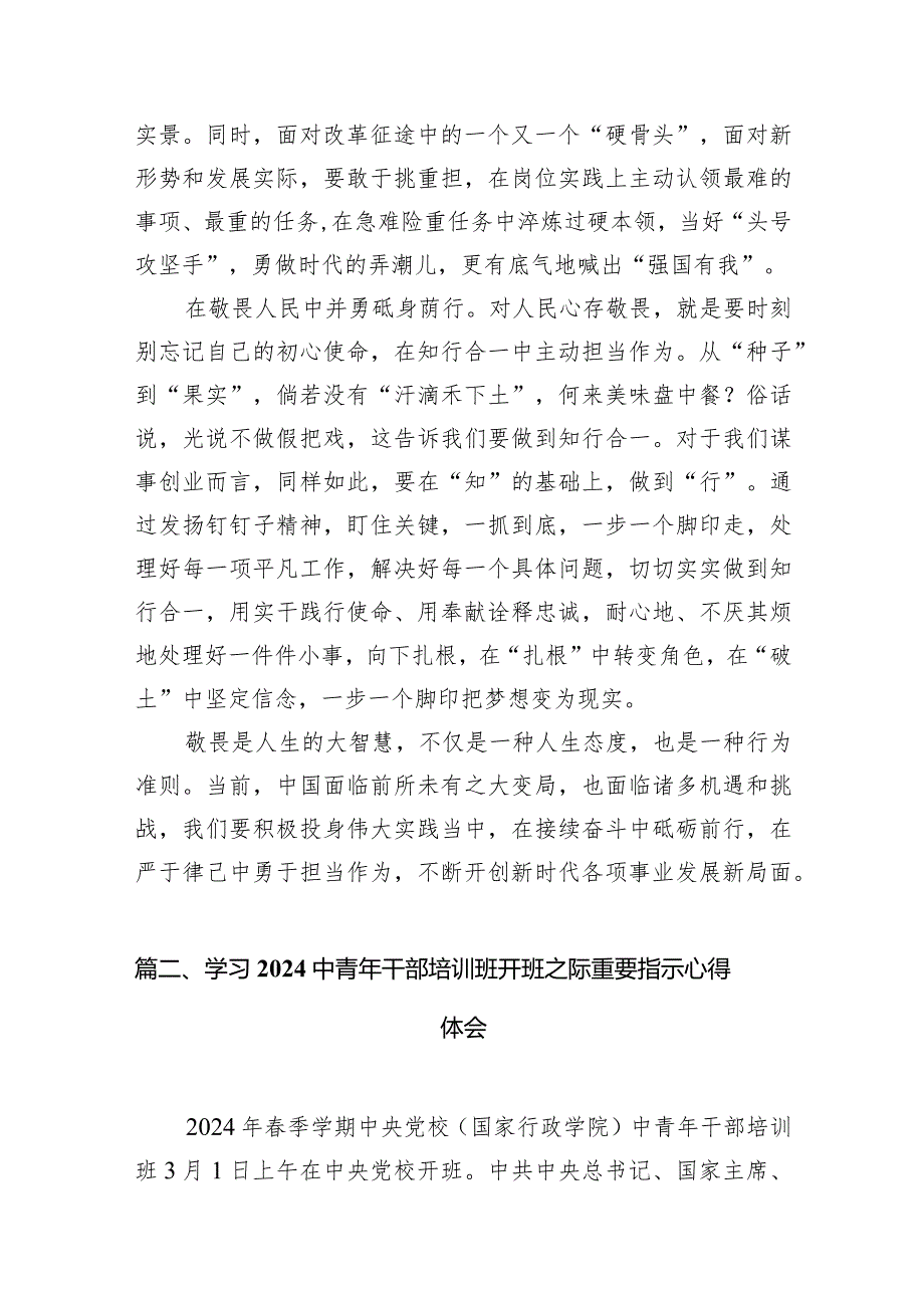 （8篇）学习季中青年干部培训班重要讲话精神收获感悟研讨发言材料范文.docx_第3页