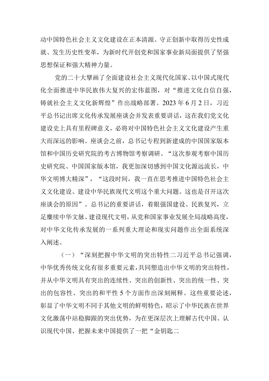 坚持思想引领方向实干笃行开创新局主题党课讲话.docx_第2页