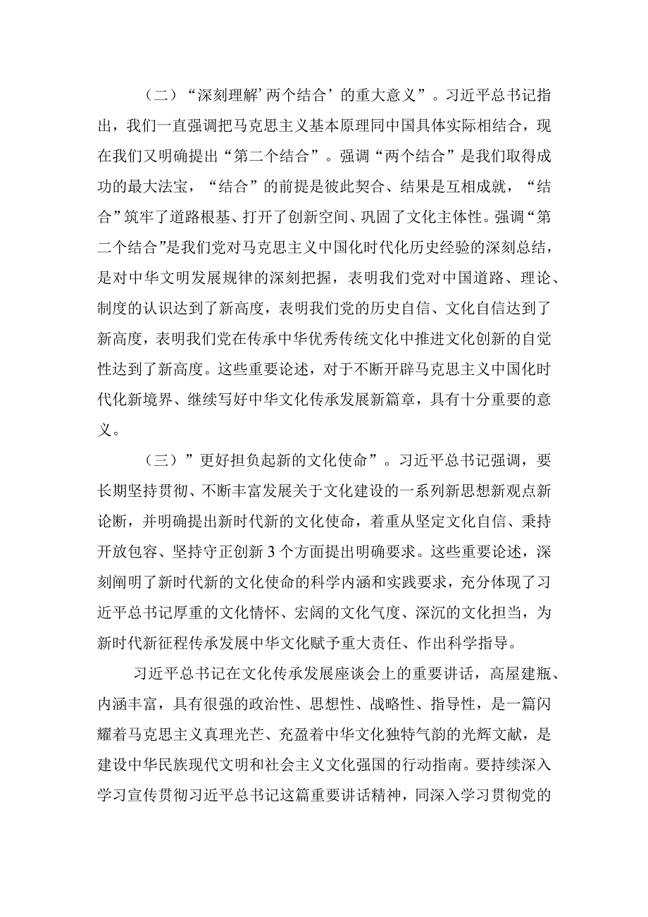 坚持思想引领方向实干笃行开创新局主题党课讲话.docx_第3页