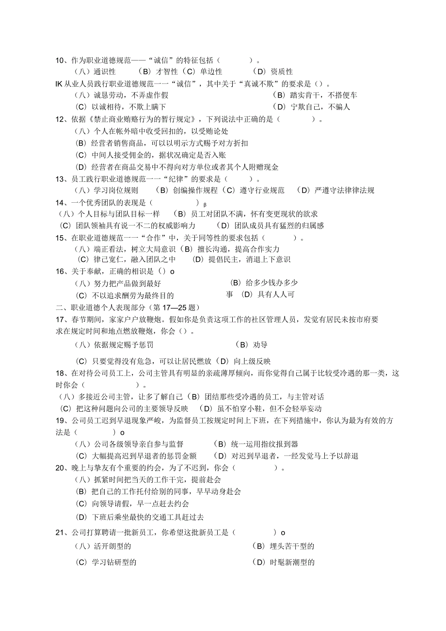 2024年5月企业人力资源管理师2级真题全真试....docx_第2页