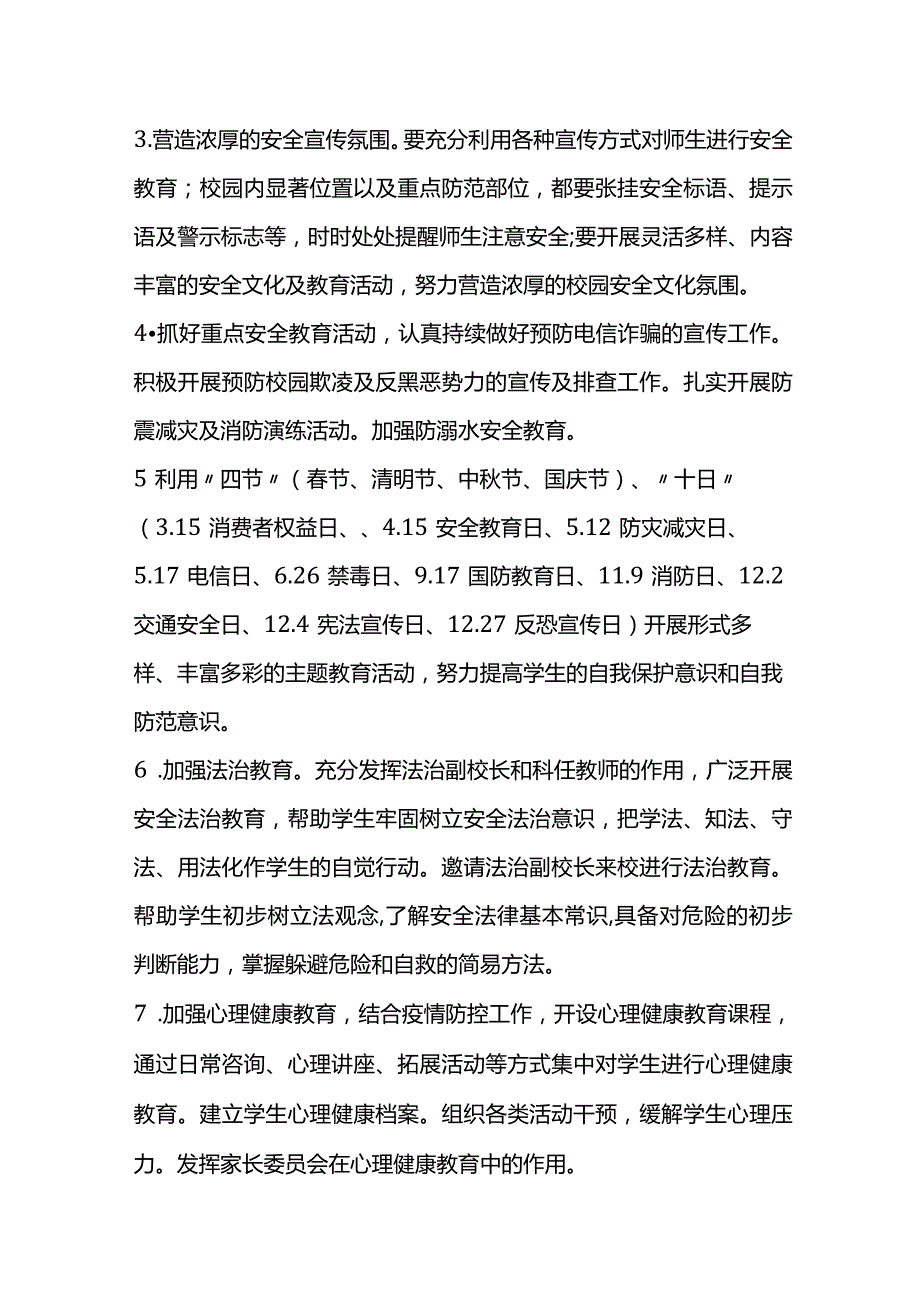 X一中2024学校安全工作计划.docx_第2页