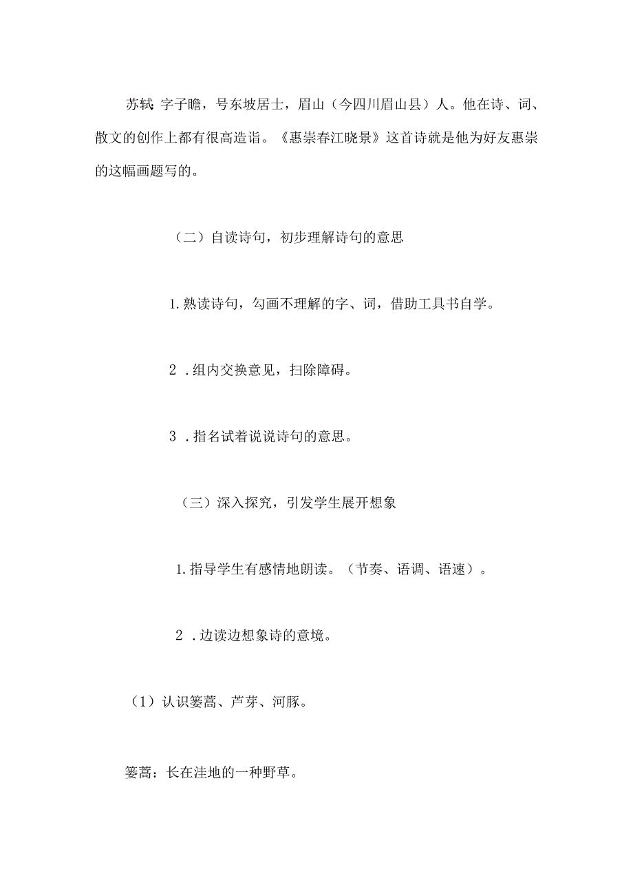 最新惠崇江晚景教案设计.docx_第2页