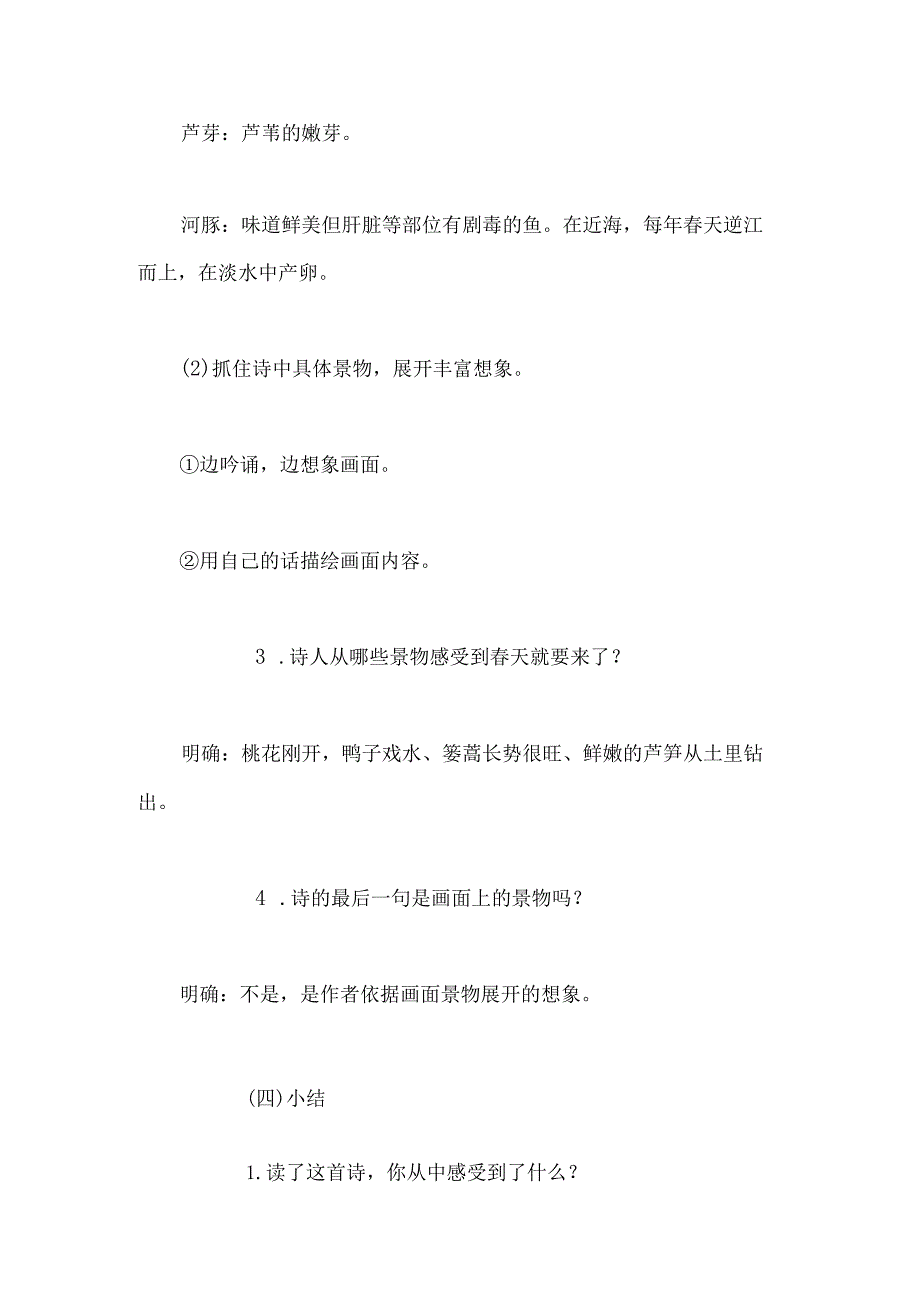 最新惠崇江晚景教案设计.docx_第3页
