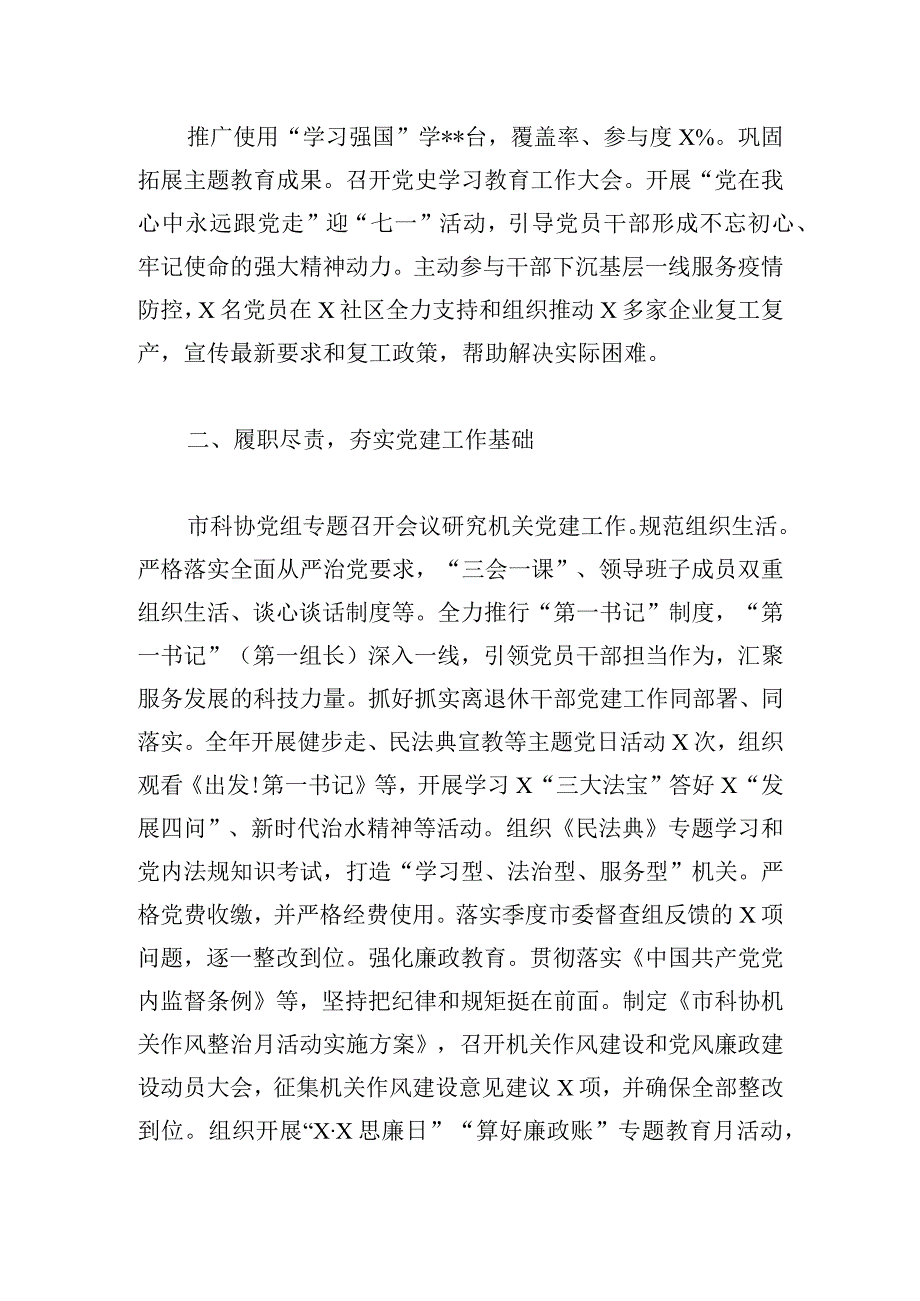 科学技术协会党支部书记党建工作述职报告.docx_第2页