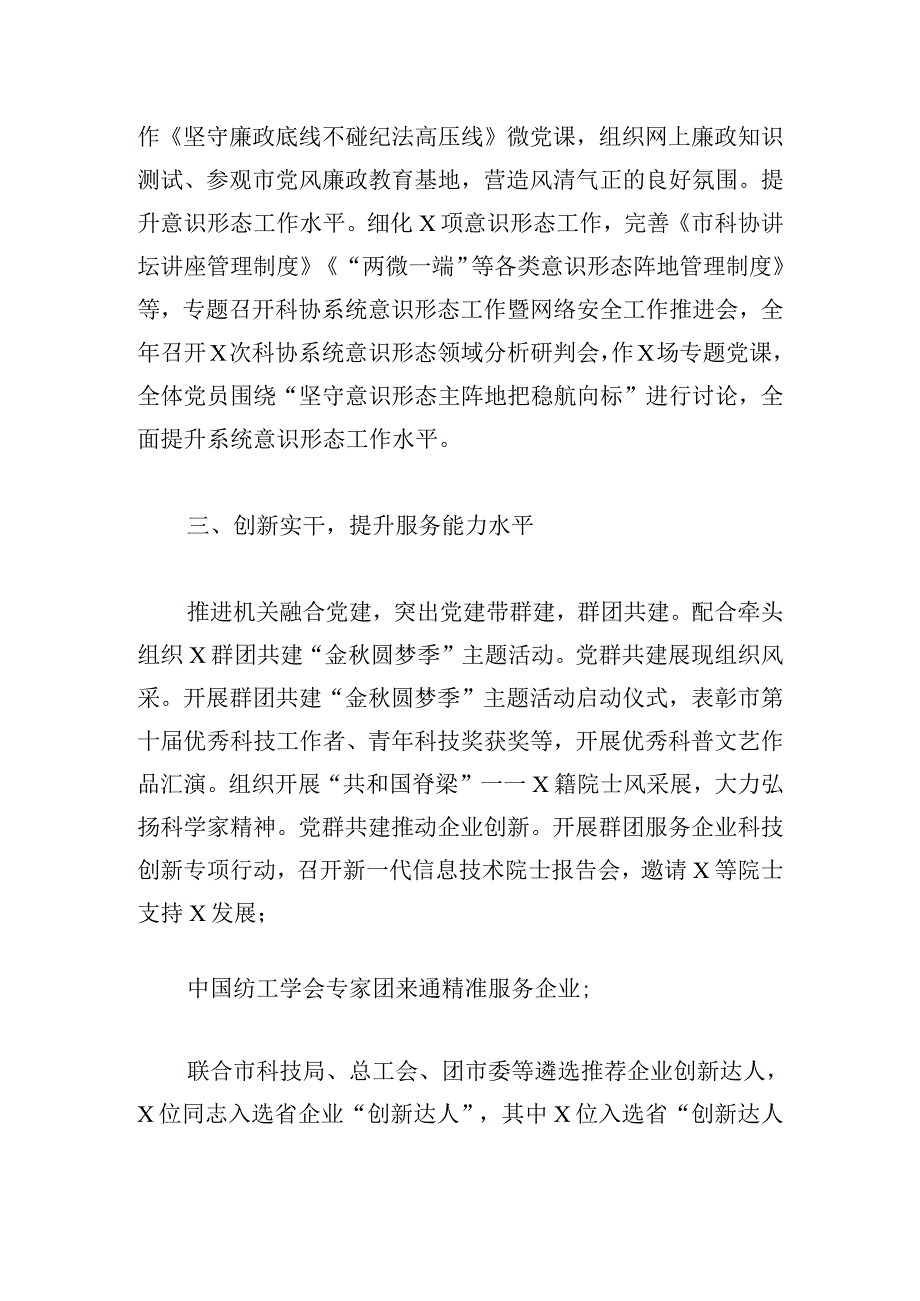 科学技术协会党支部书记党建工作述职报告.docx_第3页