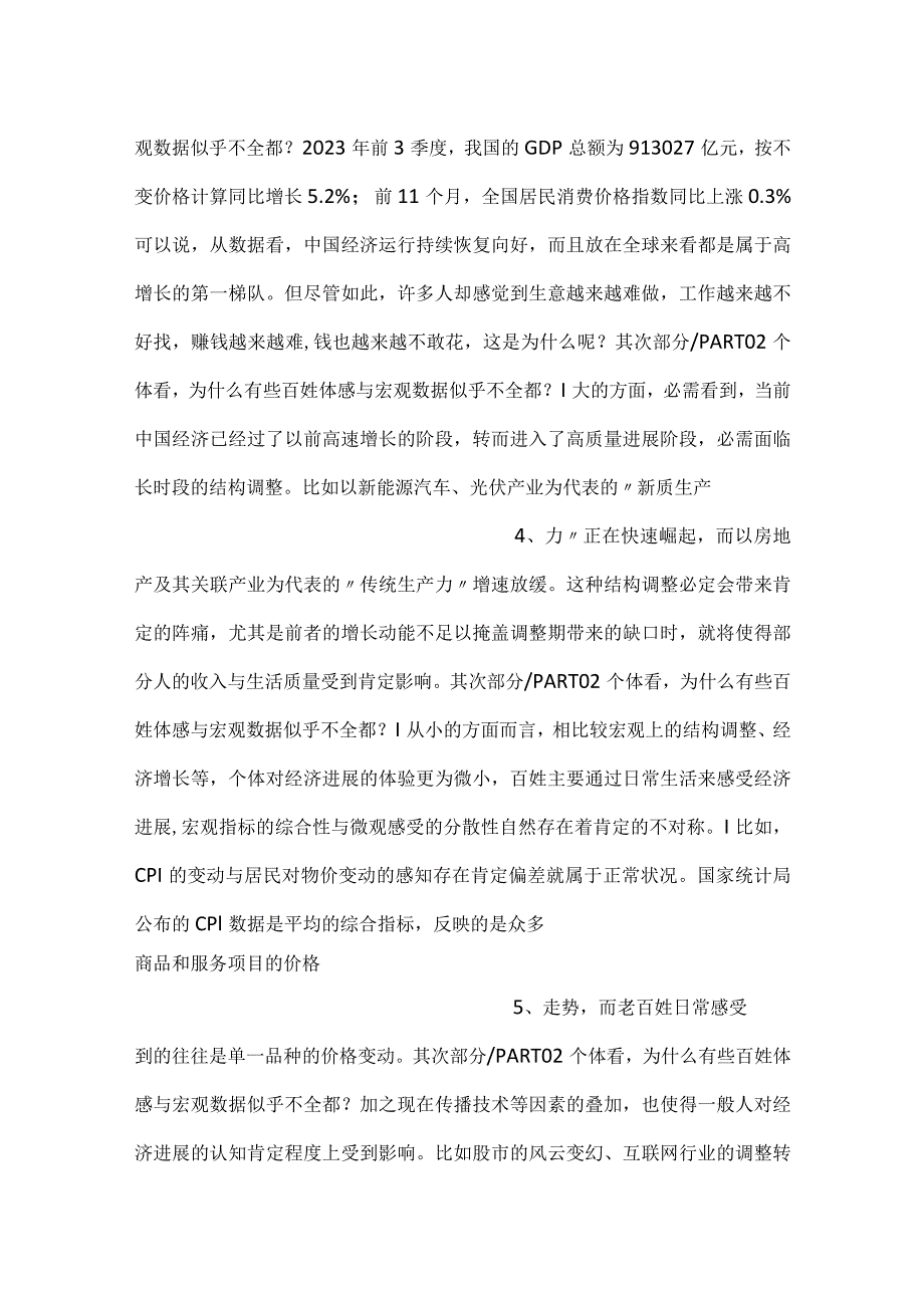 多方面多角度探究在2024年中央经济工作会议中重要讲话党组织党员专题党课课件.docx_第2页