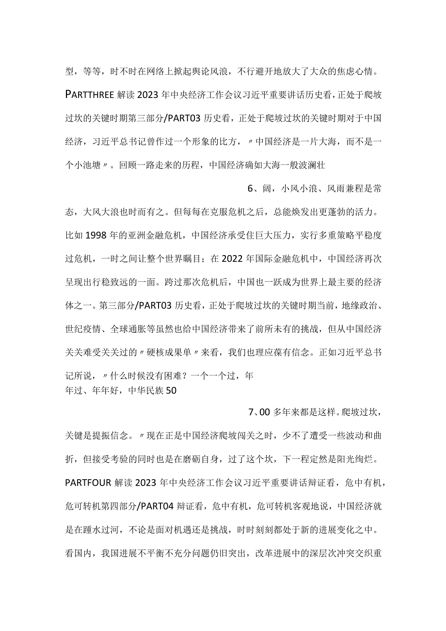 多方面多角度探究在2024年中央经济工作会议中重要讲话党组织党员专题党课课件.docx_第3页