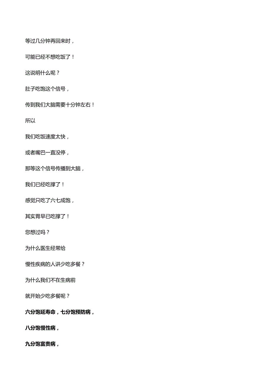 张大健康观念：过年让你“多吃点”是最毒的爱.docx_第2页