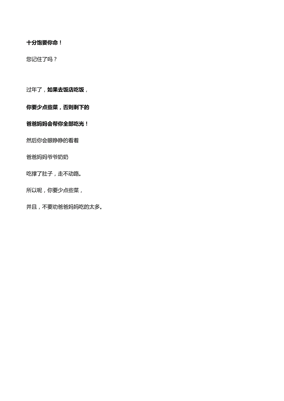 张大健康观念：过年让你“多吃点”是最毒的爱.docx_第3页