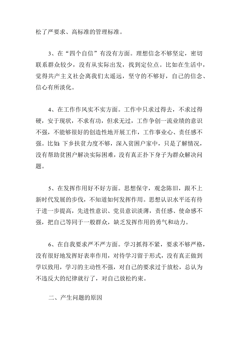 党性分析深入查找差距不足范文(通用7篇).docx_第2页