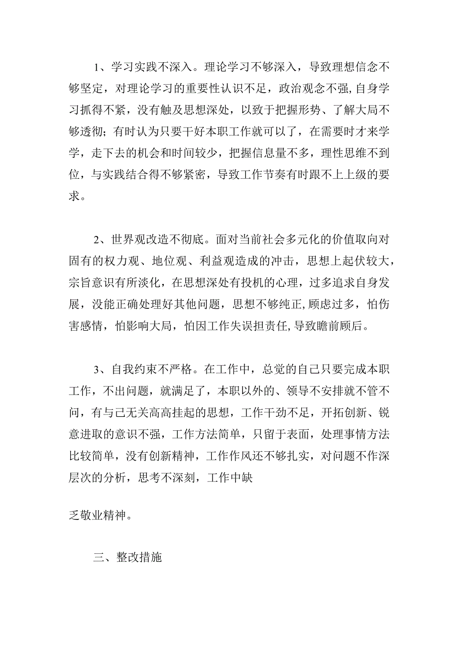 党性分析深入查找差距不足范文(通用7篇).docx_第3页