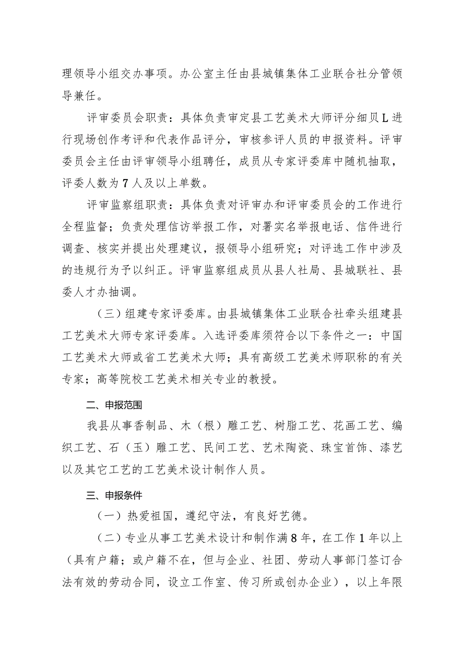 第一工艺美术大师评选工作方案.docx_第2页