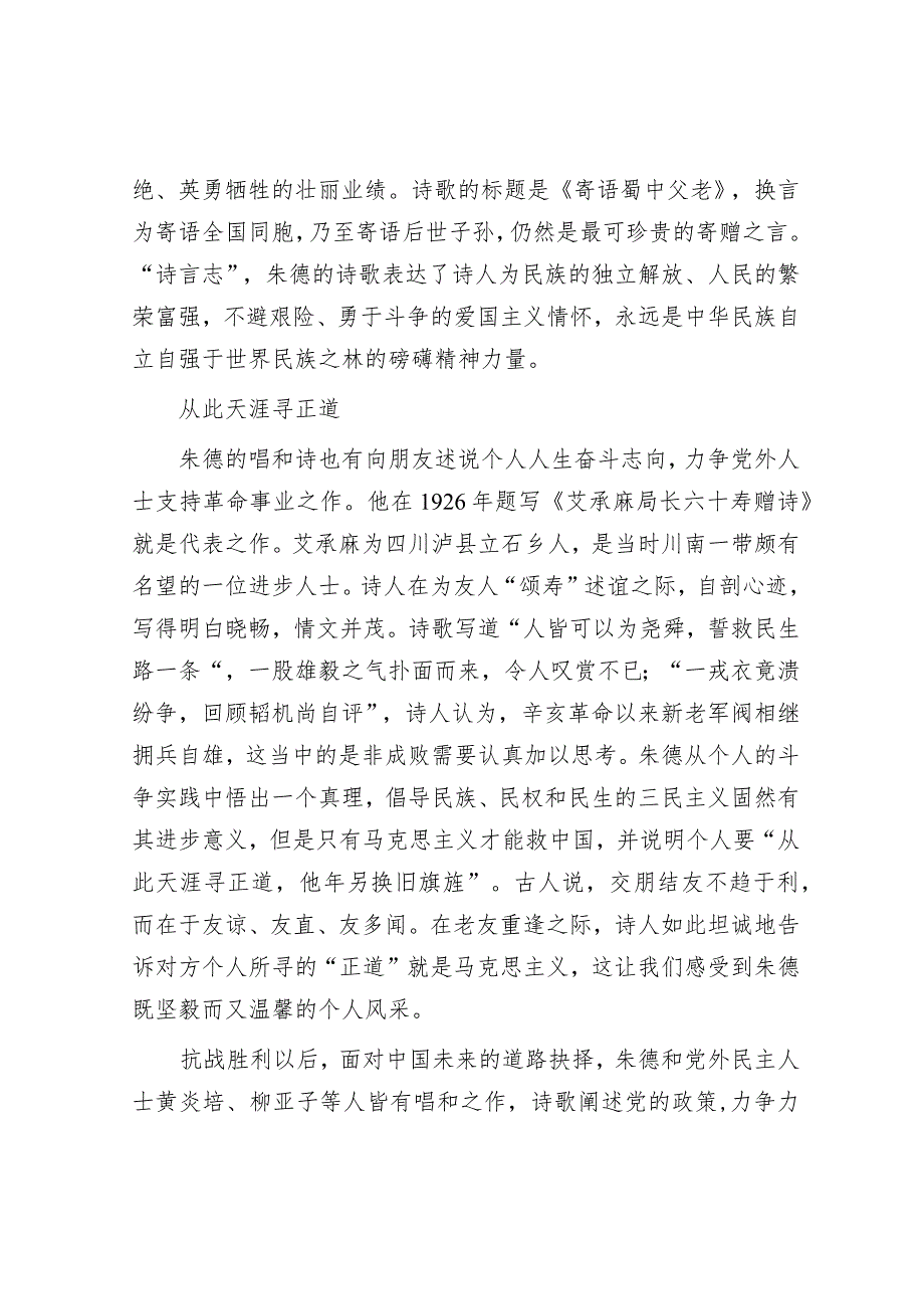 朱德诗中的寄赠唱和.docx_第2页