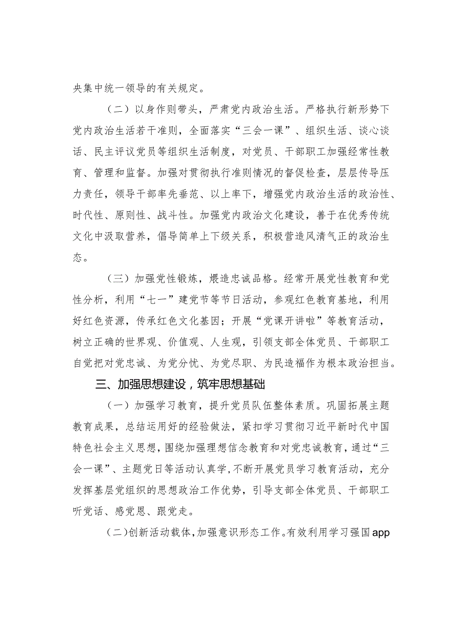 某某党支部2024党建工作计划.docx_第2页