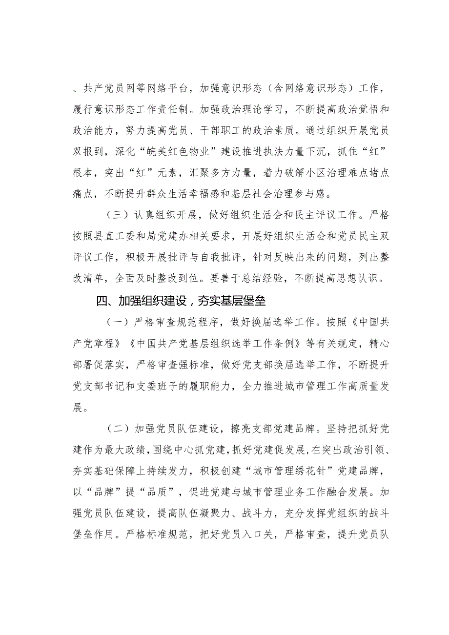 某某党支部2024党建工作计划.docx_第3页