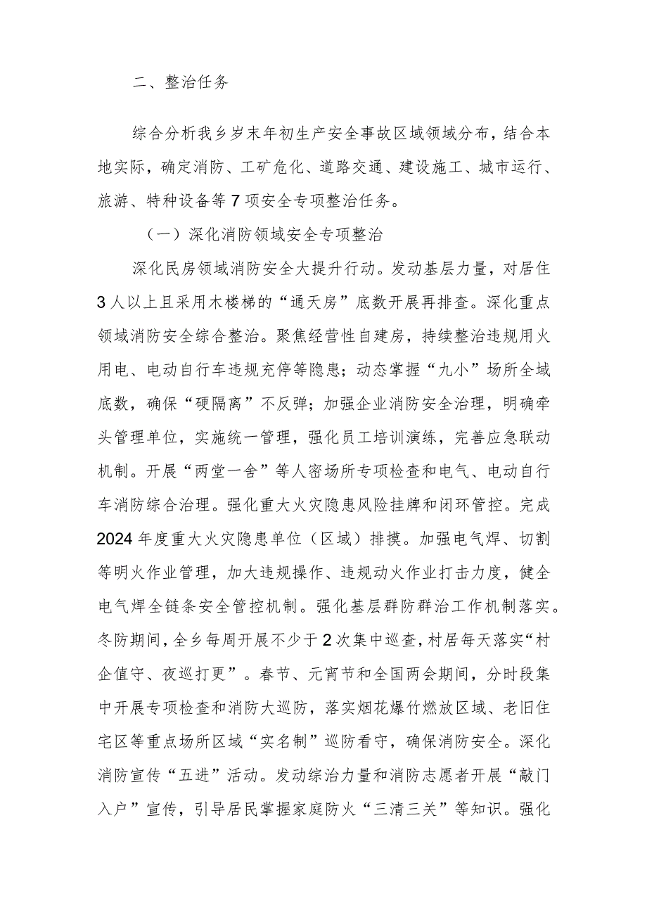XX乡“平平安安过大年”安全整治行动方案.docx_第2页
