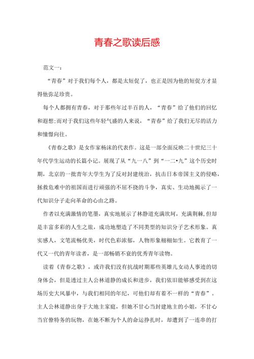青之歌读后感.docx