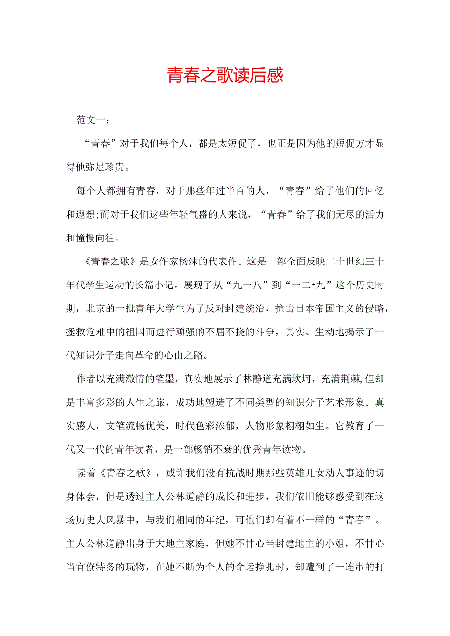 青之歌读后感.docx_第1页