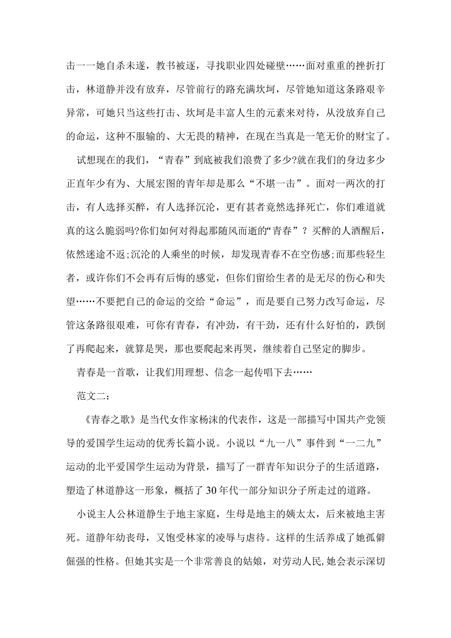 青之歌读后感.docx_第2页