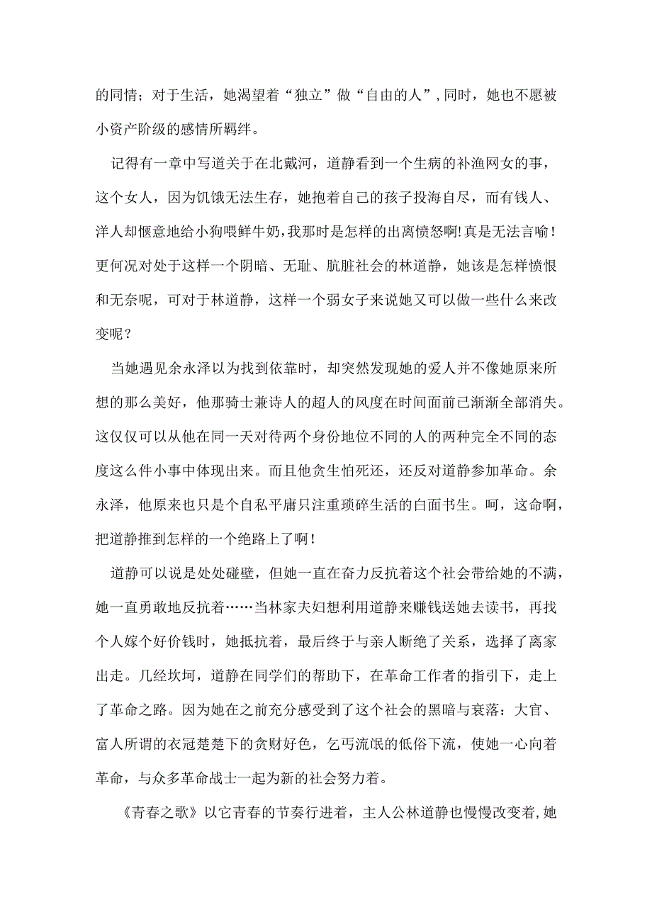 青之歌读后感.docx_第3页