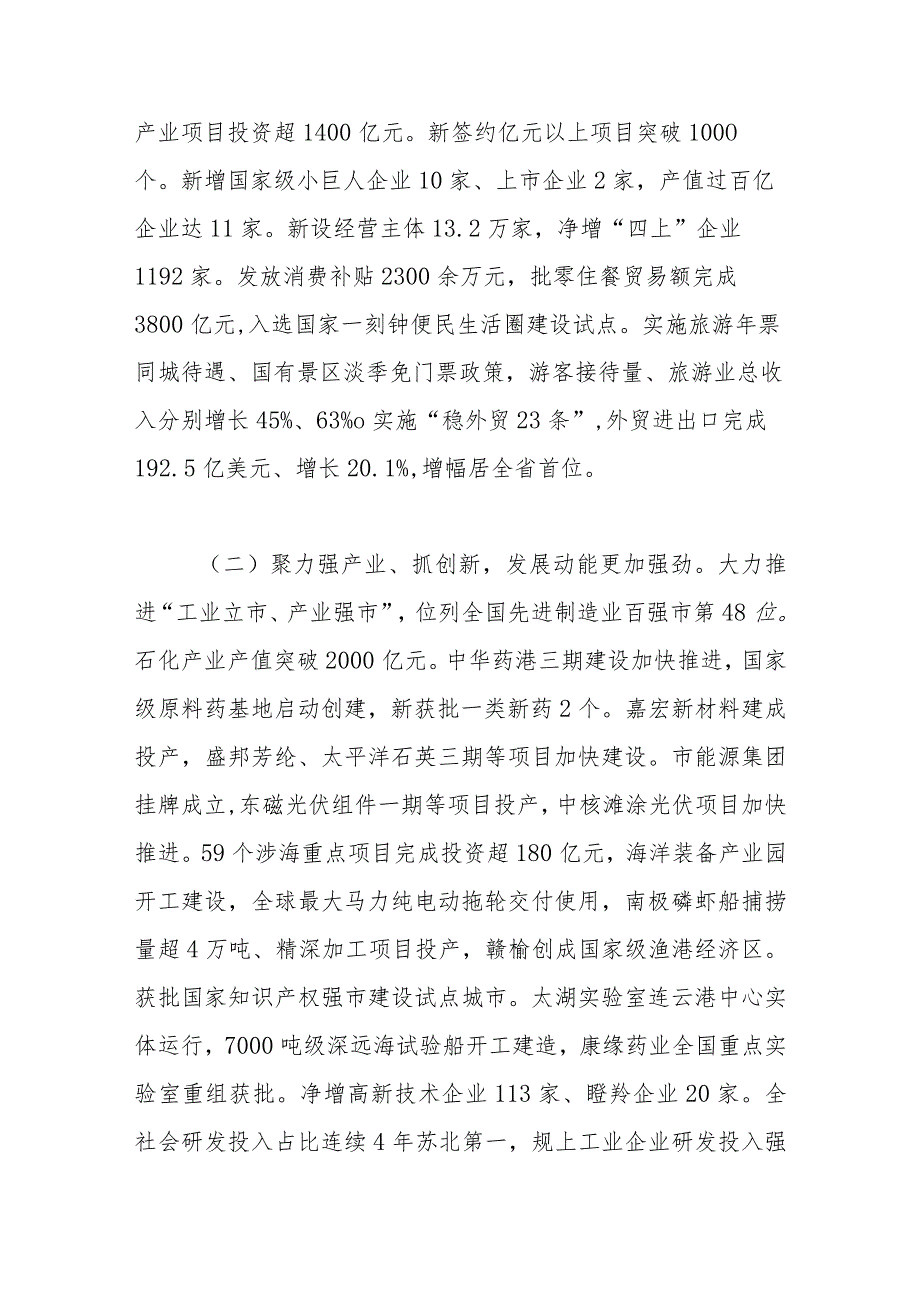 政府工作报告—2024年1月16日在连云港市第十五人民代表大会第四次会议上.docx_第2页