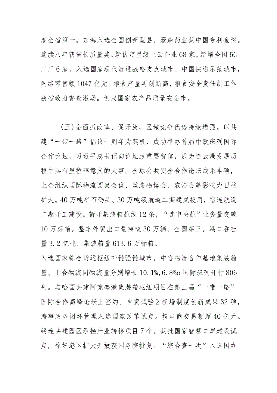 政府工作报告—2024年1月16日在连云港市第十五人民代表大会第四次会议上.docx_第3页