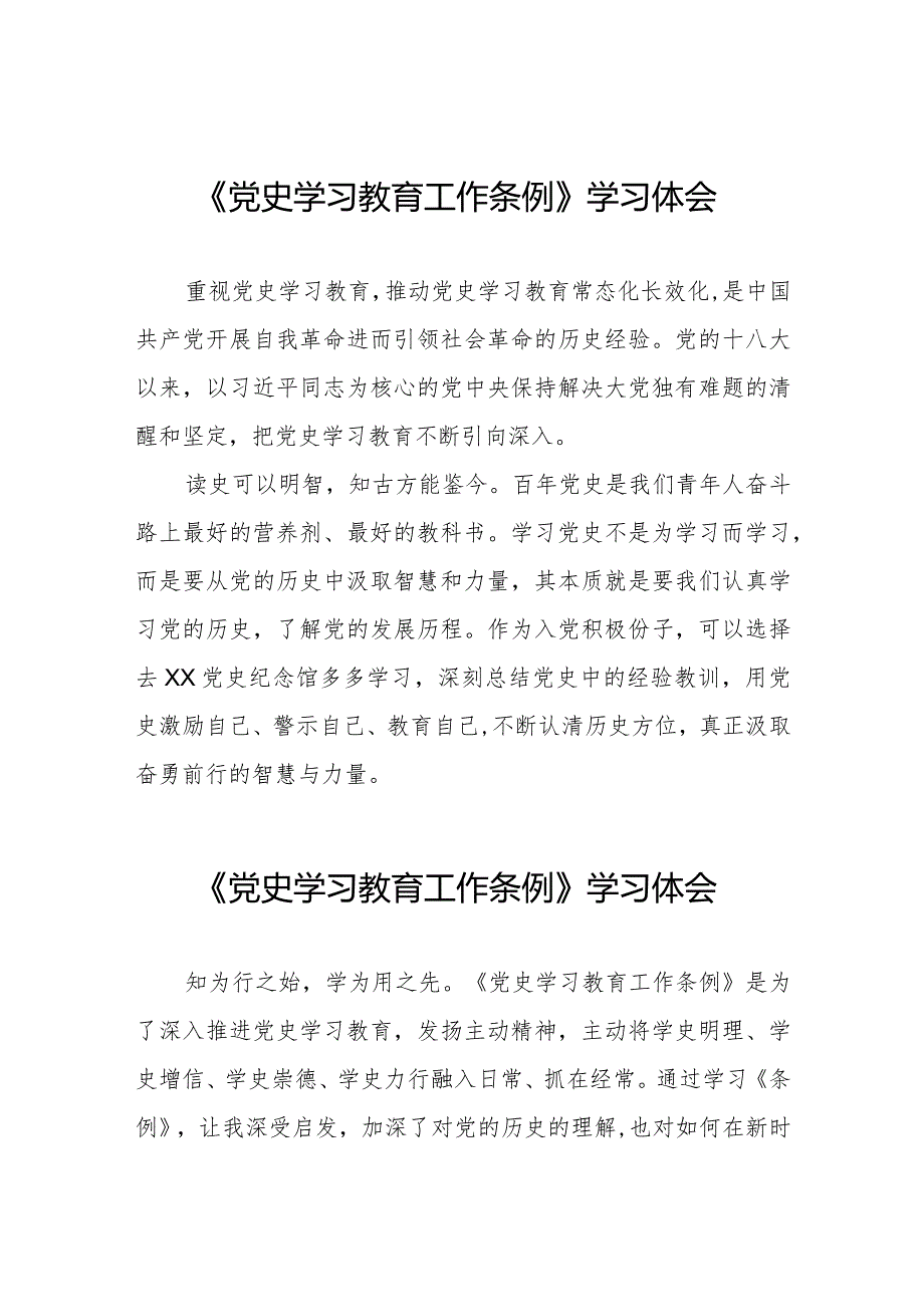 五篇学党员习党史学习教育工作条例的心得体会.docx_第1页