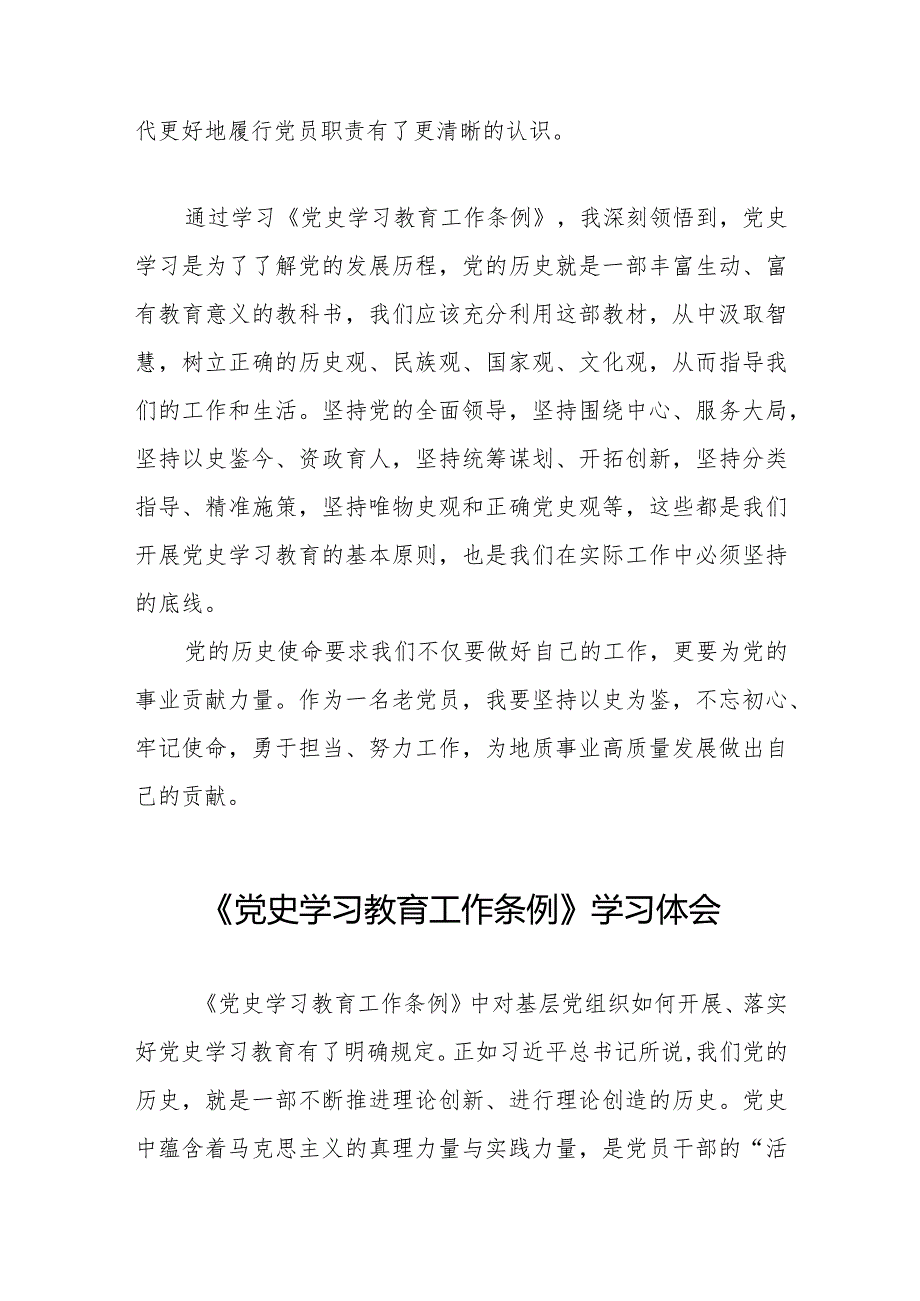 五篇学党员习党史学习教育工作条例的心得体会.docx_第2页