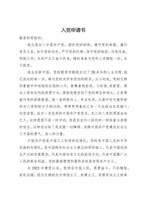 大学生入党申请书(1).docx