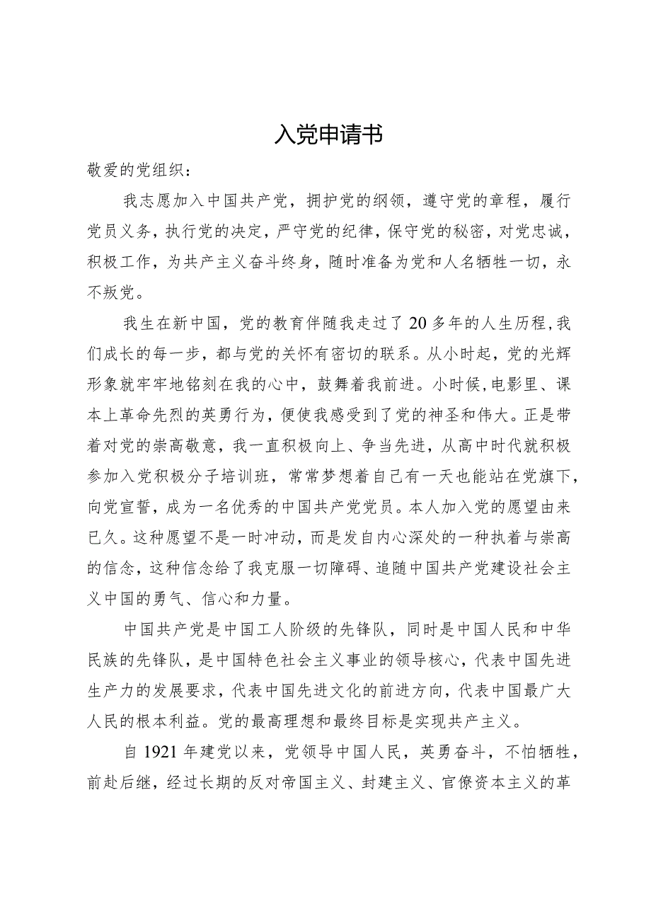 大学生入党申请书(1).docx_第1页