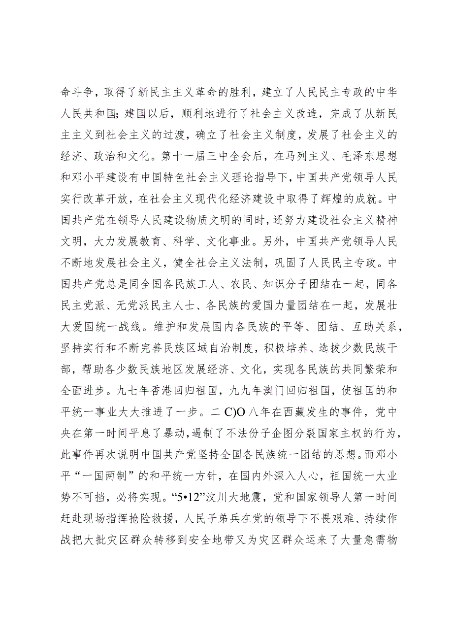大学生入党申请书(1).docx_第2页