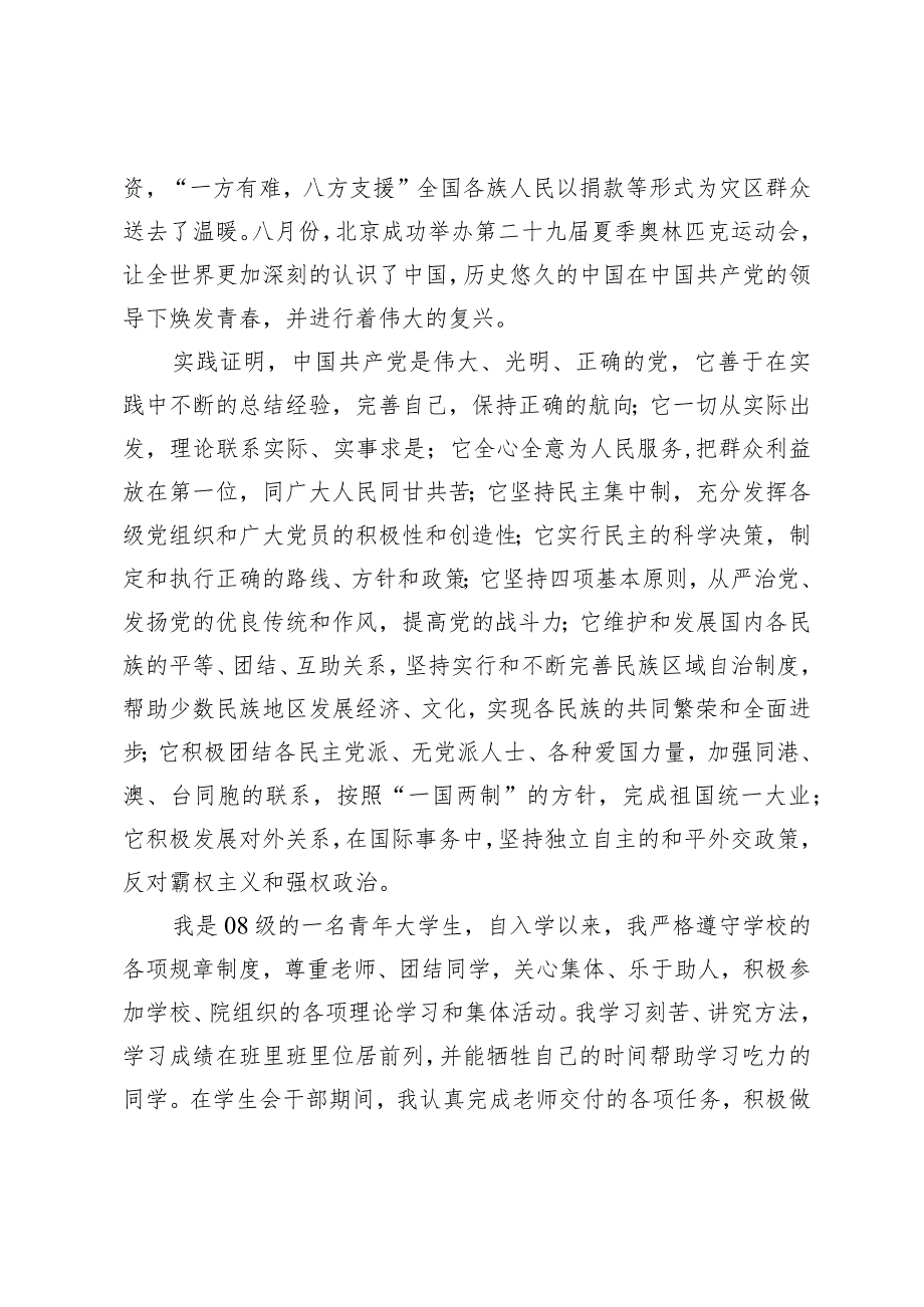 大学生入党申请书(1).docx_第3页