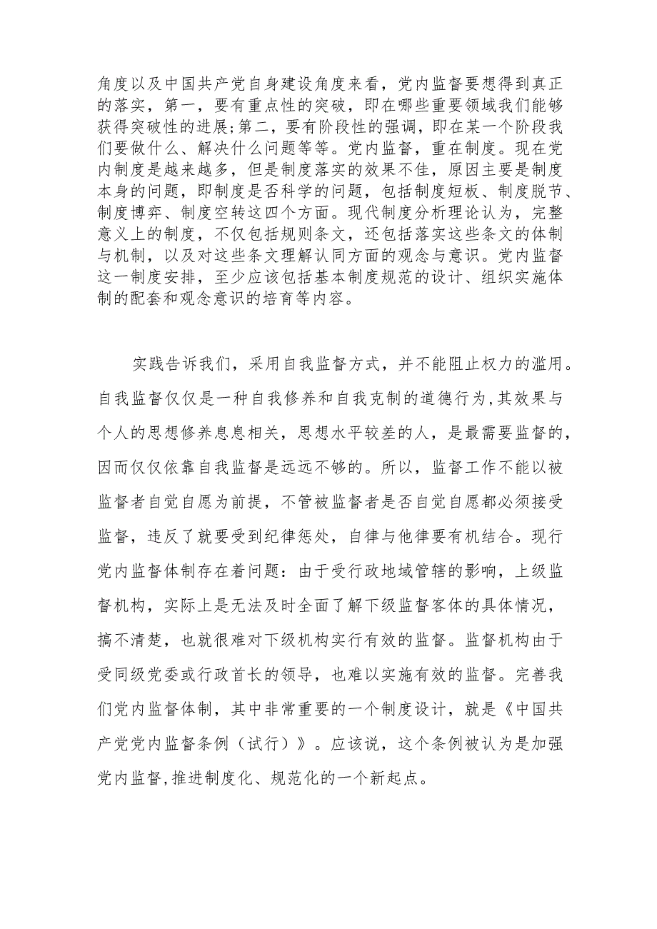 （14篇）关于学习巡视工作条例心得体会.docx_第2页