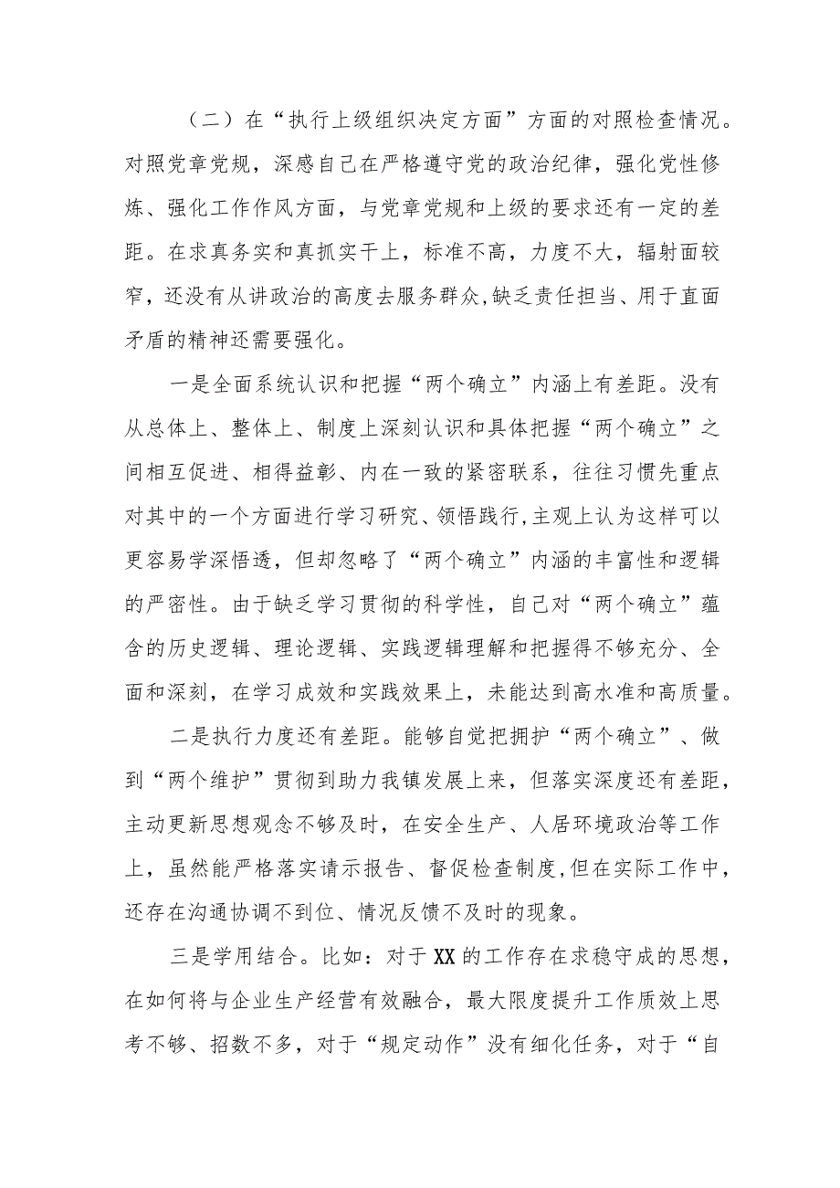 某区教体系统2023专题组织生活会党员个人对照检查材料.docx_第3页