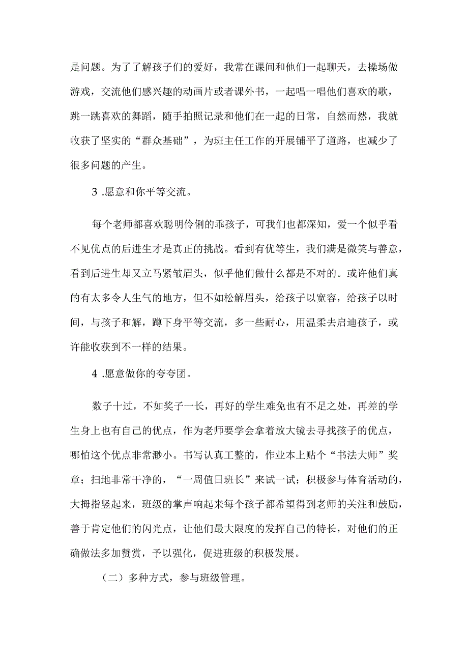 小学班主任带班育人方略怒下眉头爱上心头.docx_第2页