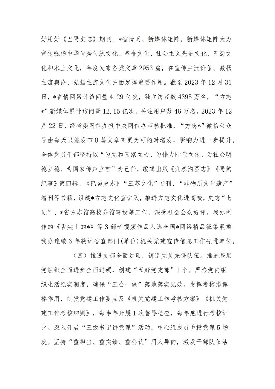 在机关党的建设暨党风廉政建设工作会议上的讲话稿2024.docx_第3页