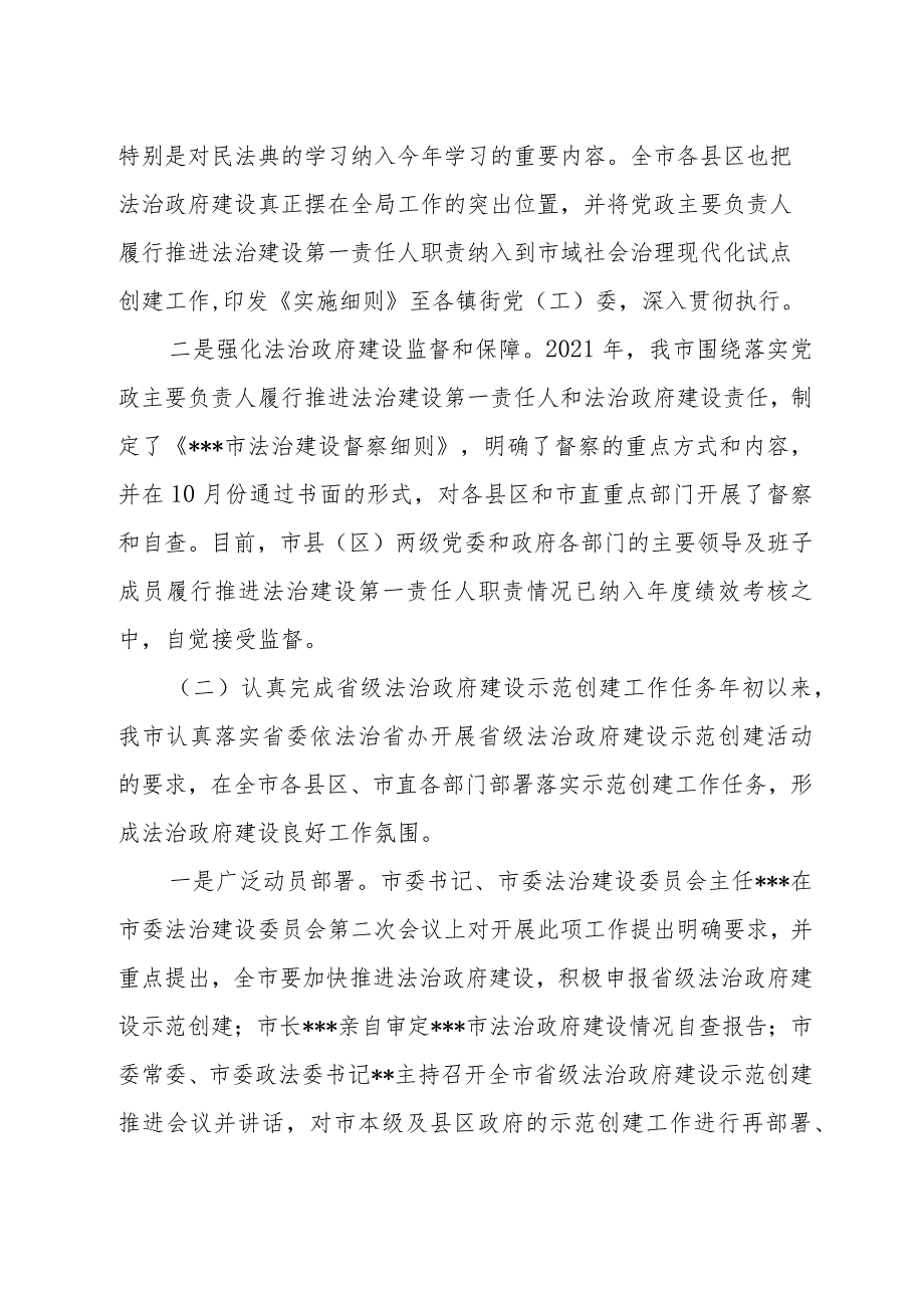 2021年法治政府建设工作情况的报告.docx_第2页