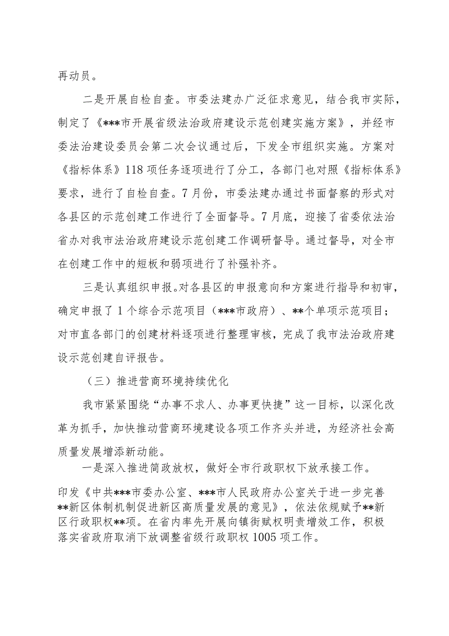 2021年法治政府建设工作情况的报告.docx_第3页