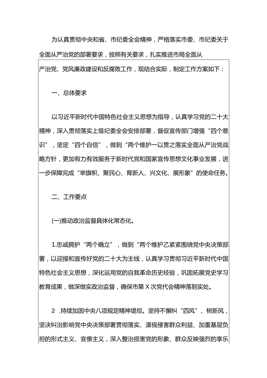 2024医院党风廉政和反腐败工作计划.docx_第2页