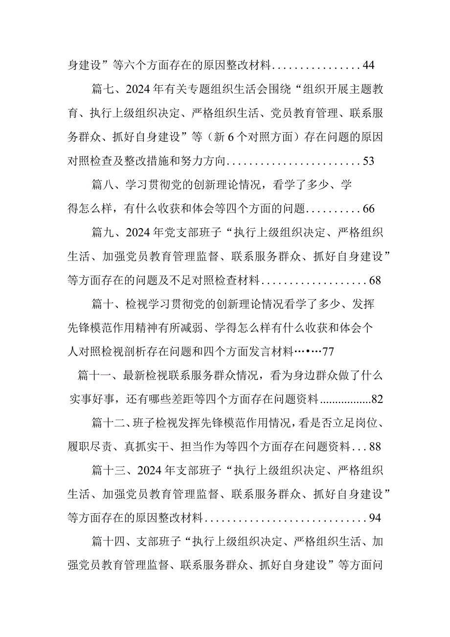 党员检视学习贯彻党的创新理论情况看学了多少、学得怎样有什么收获和体会方面存在的问题(精选16篇).docx_第2页