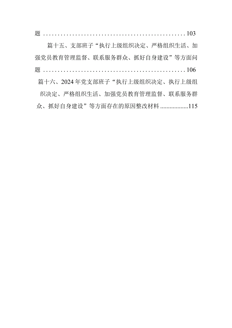 党员检视学习贯彻党的创新理论情况看学了多少、学得怎样有什么收获和体会方面存在的问题(精选16篇).docx_第3页