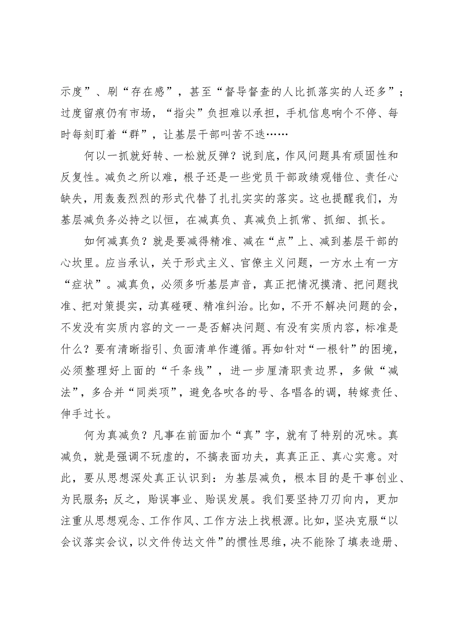 （2篇合编）学习贯彻在湖南考察调研农村基层减负情况时重要讲话心得体会在区委巡察组巡察街道党工委工作动员会上的讲话.docx_第2页