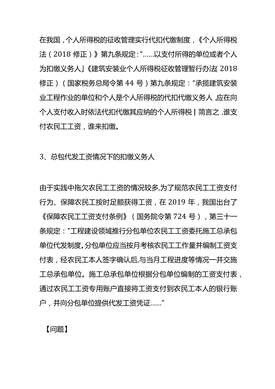 记账报税实操建筑行业民工个人所得税缴纳操作指引.docx_第2页