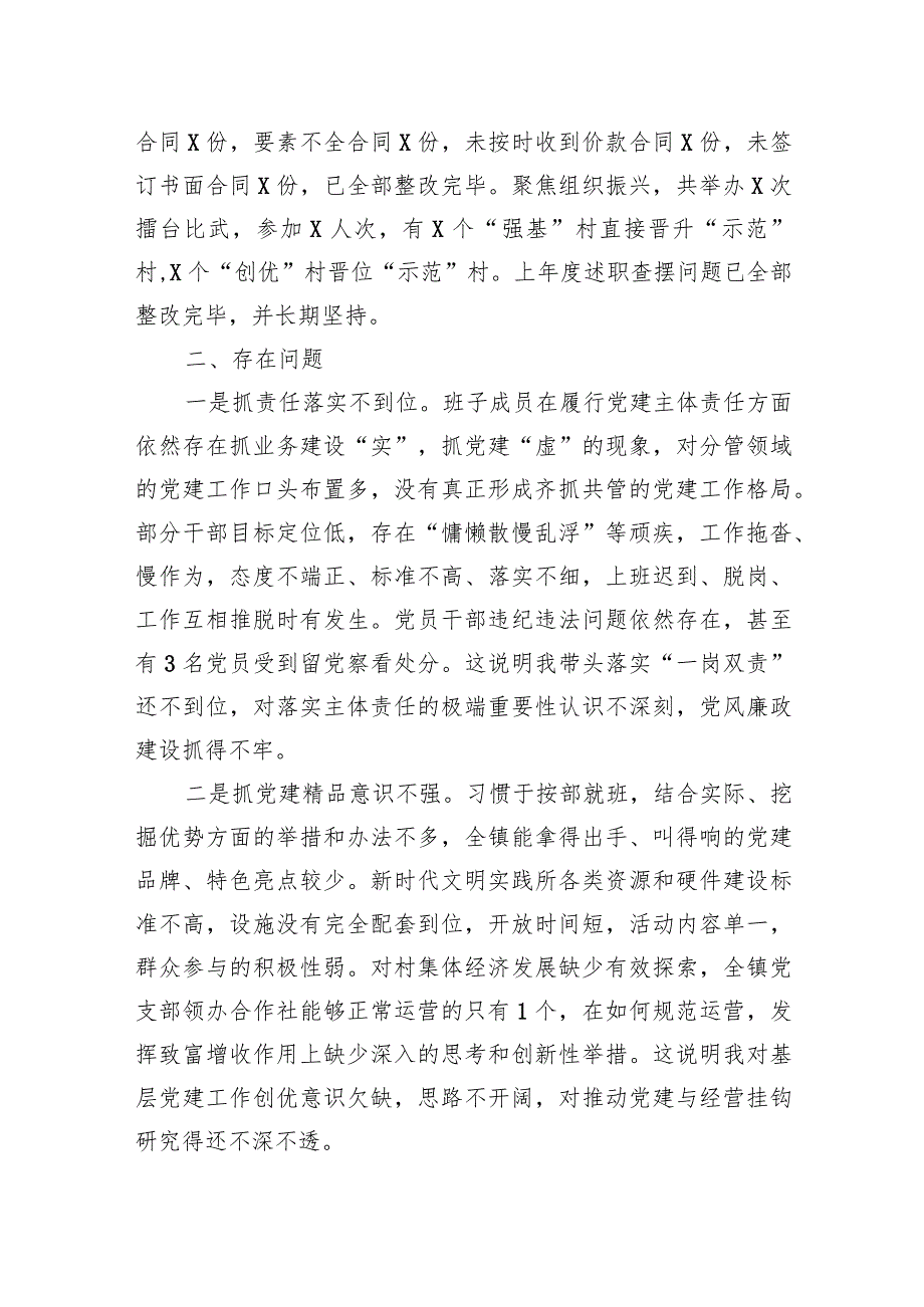 镇农信联社党委书记党委书记抓基层党建工作述职报告(1).docx_第2页