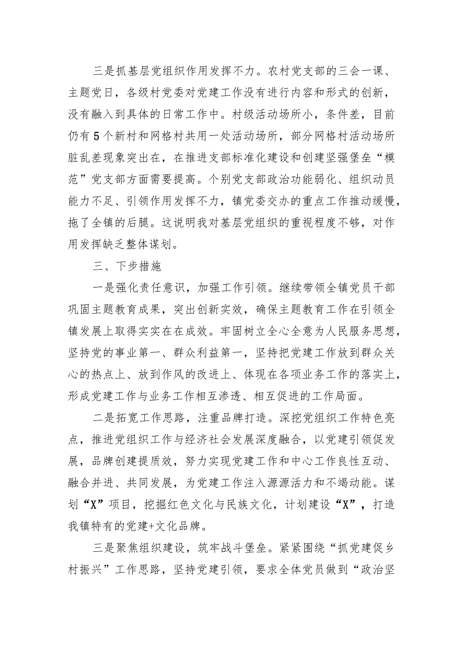 镇农信联社党委书记党委书记抓基层党建工作述职报告(1).docx_第3页