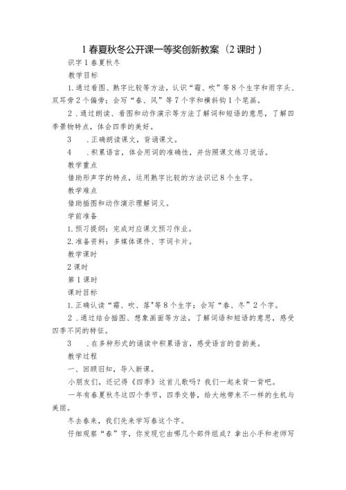 1夏冬公开课一等奖创新教案(2课时)3.docx
